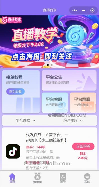 乐清【赛扬有米】宝妈学生居家线上视频代发兼职平台,0撸赚米项目 第2张 乐清【赛扬有米】宝妈学生居家线上视频代发兼职平台,0撸赚米项目 第2张