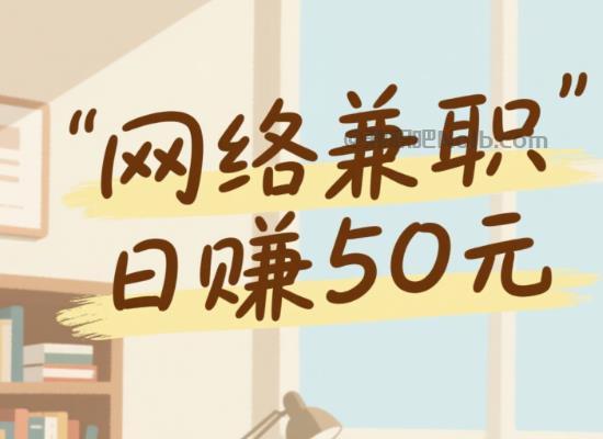 乐清线上居家工作适合找哪些兼职